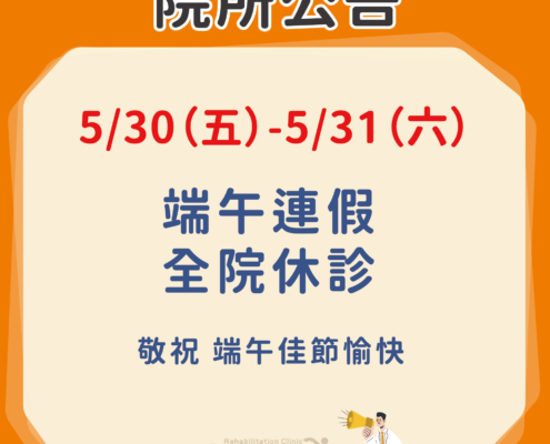 114年5月31日端午節休診公告