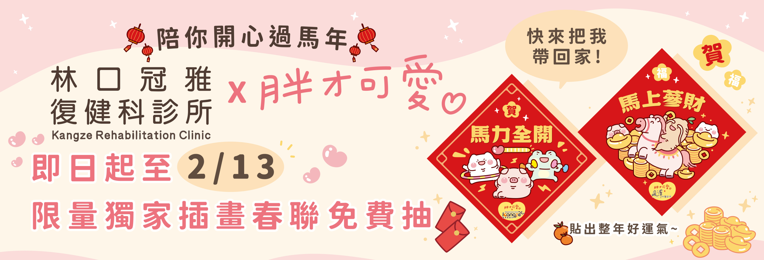 2026-林口冠雅-春聯活動-官網BANNER