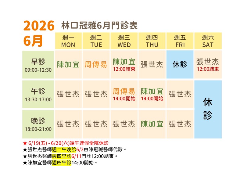 林口冠雅復健科門診表
