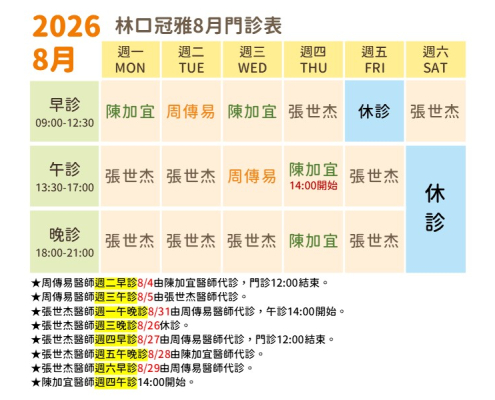 林口冠雅復健科門診表