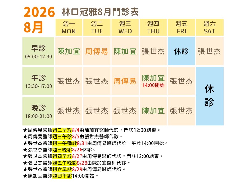 林口冠雅復健科門診表