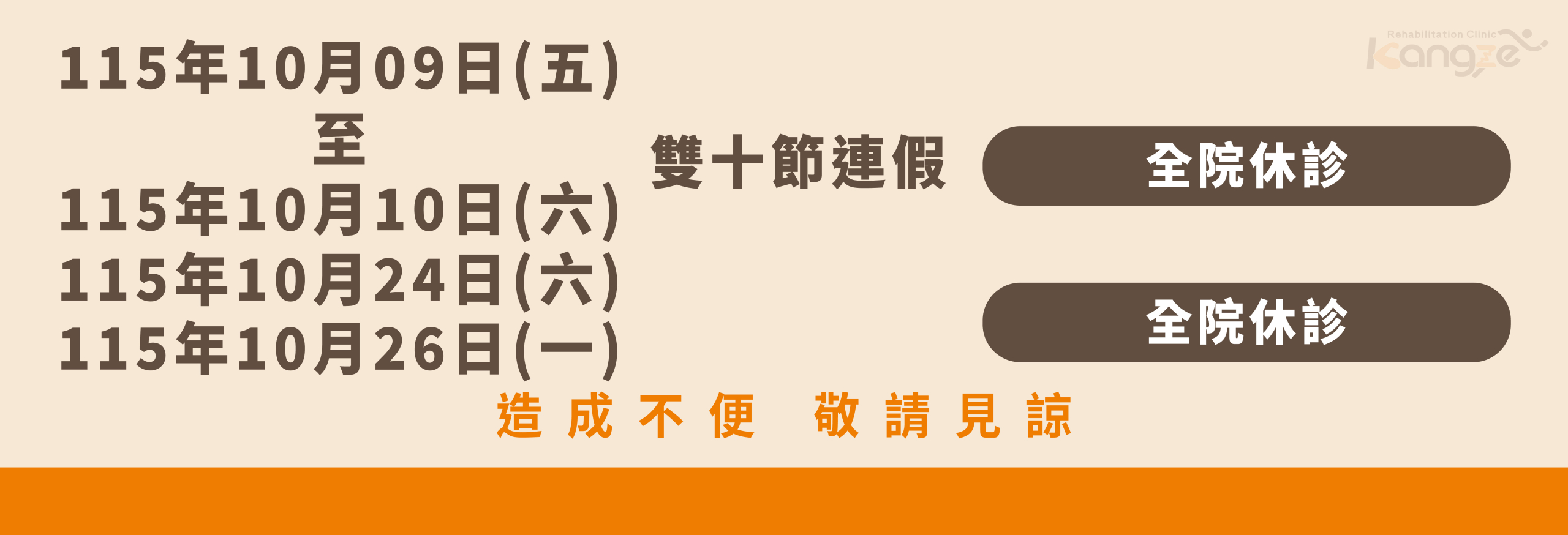 雙十節_康澤公告_BN_林口冠雅